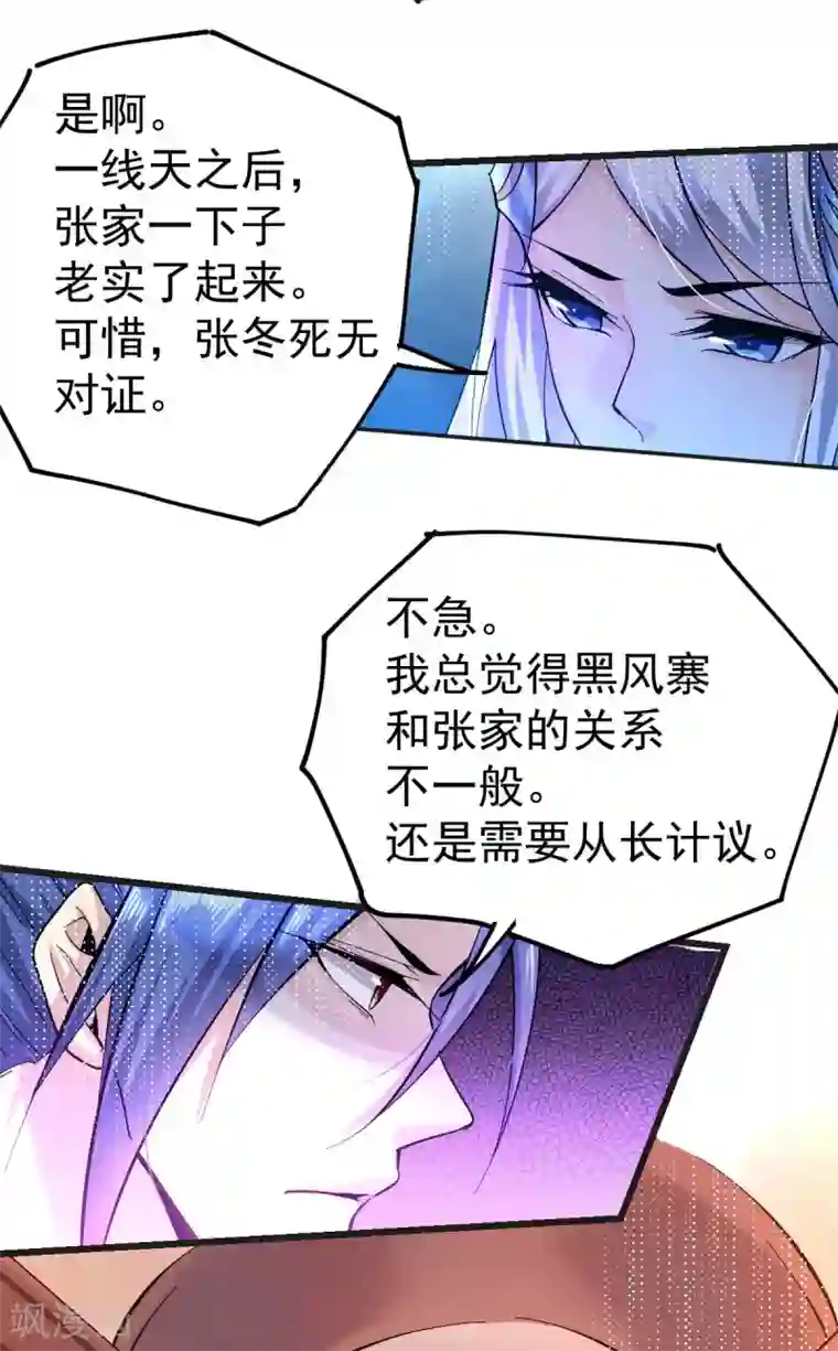 本婿修的是贱道第26话 姐姐？！