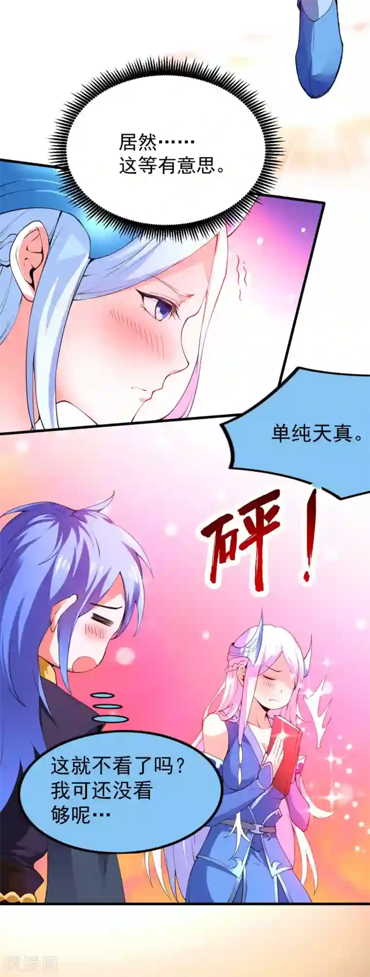 本婿修的是贱道第26话 姐姐？！