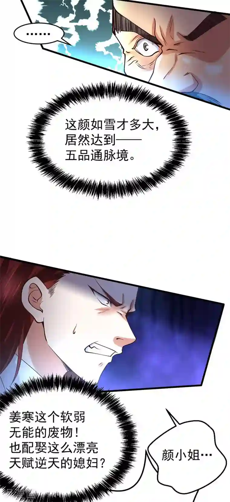 本婿修的是贱道第26话 姐姐？！