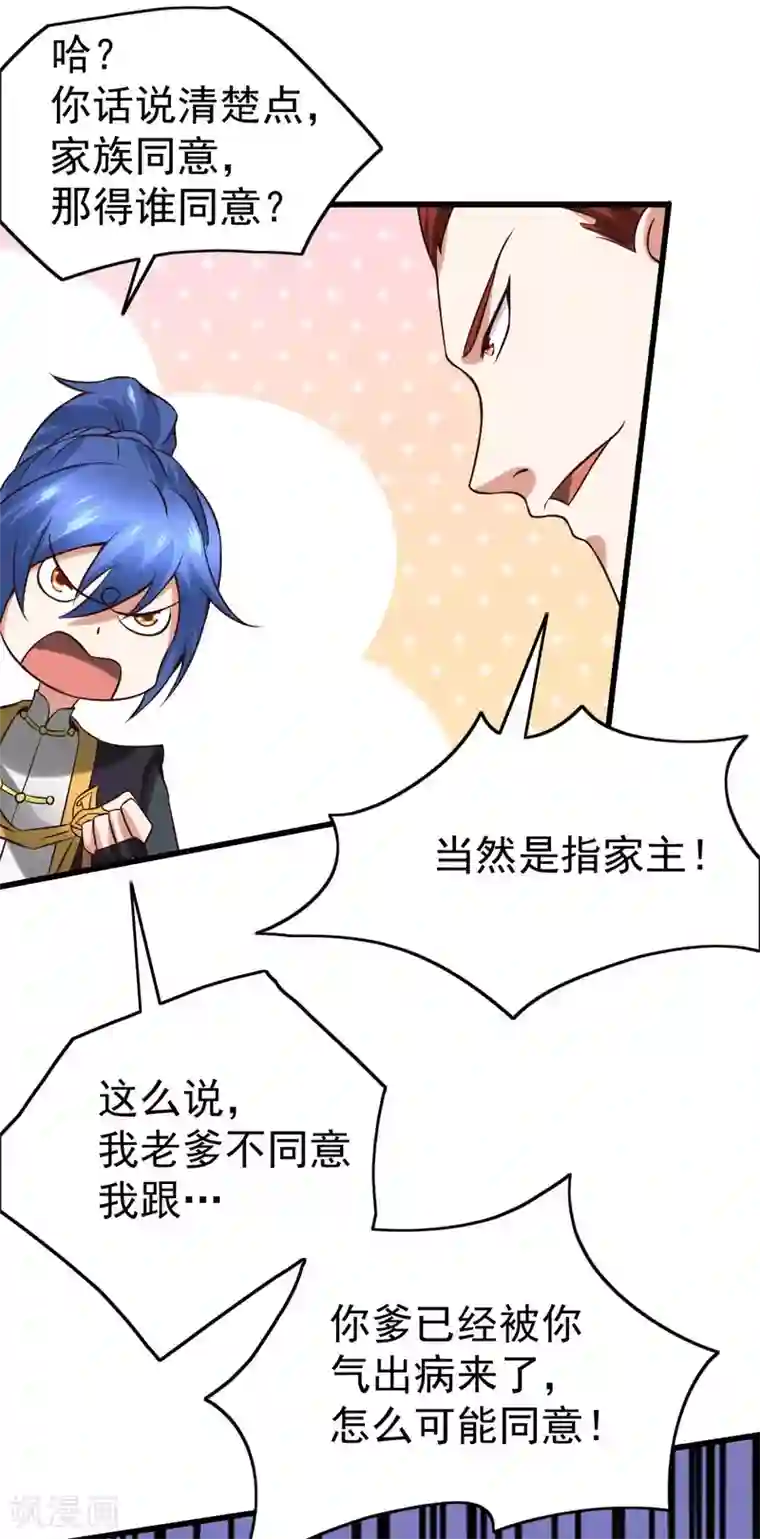 本婿修的是贱道第26话 姐姐？！