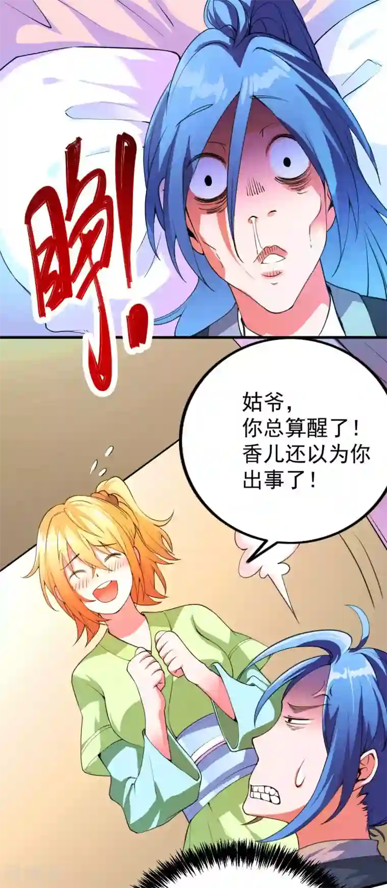 本婿修的是贱道第26话 姐姐？！