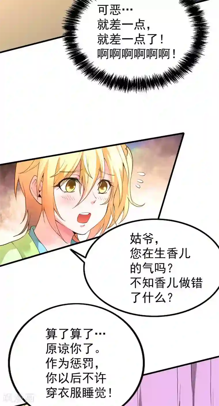 本婿修的是贱道第26话 姐姐？！