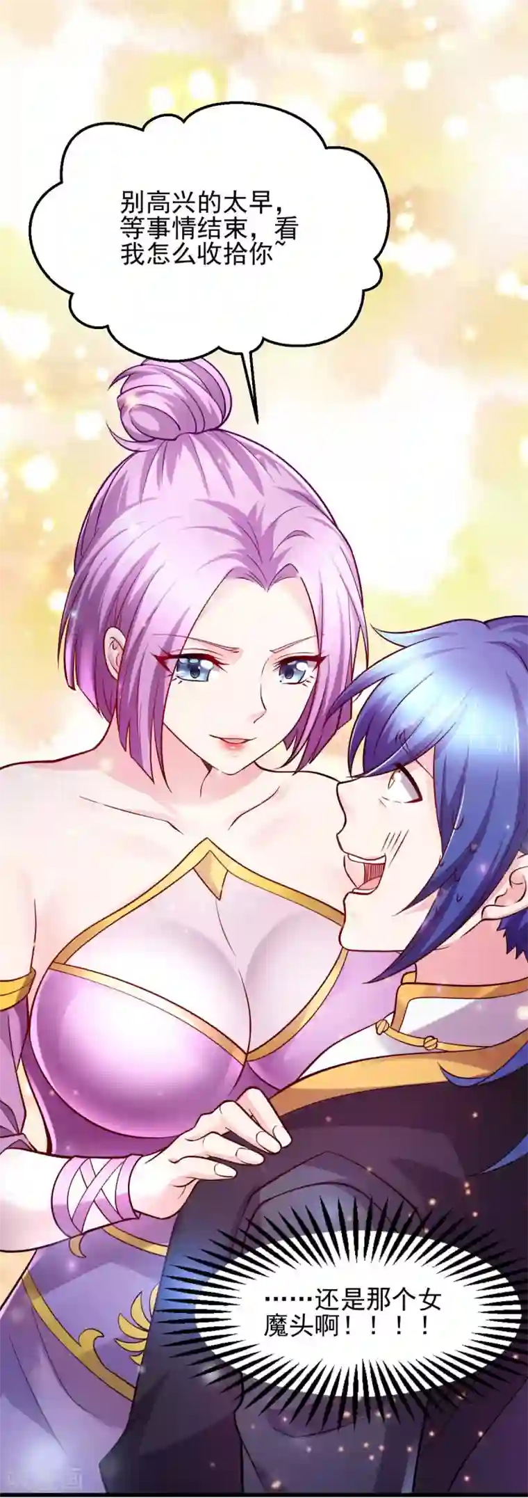 本婿修的是贱道第27话 内斗