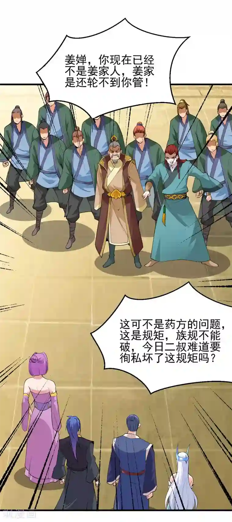 本婿修的是贱道第27话 内斗