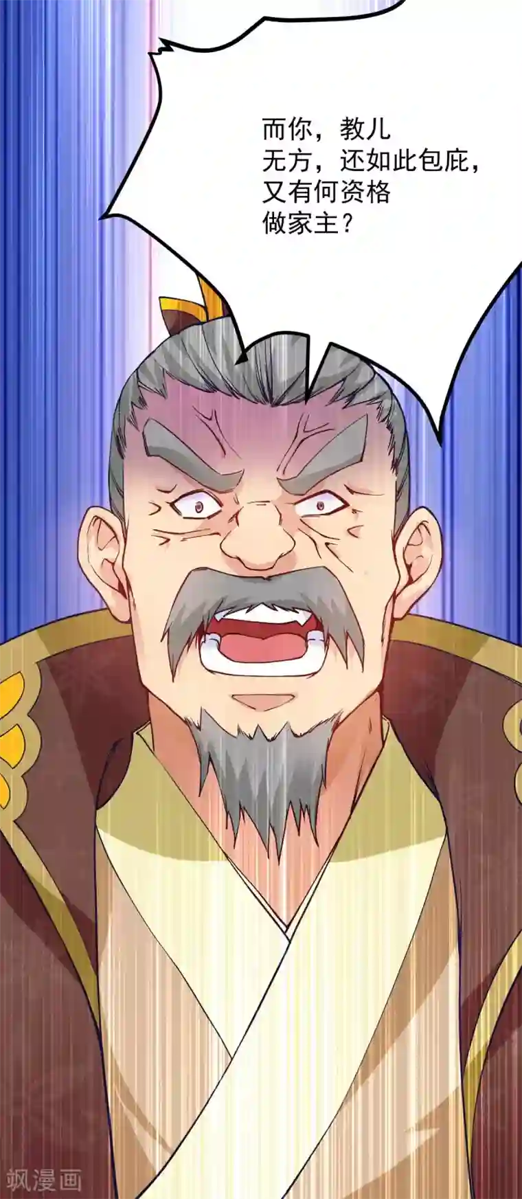 本婿修的是贱道第27话 内斗