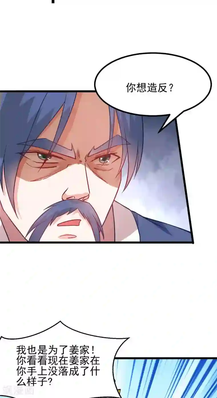 本婿修的是贱道第27话 内斗