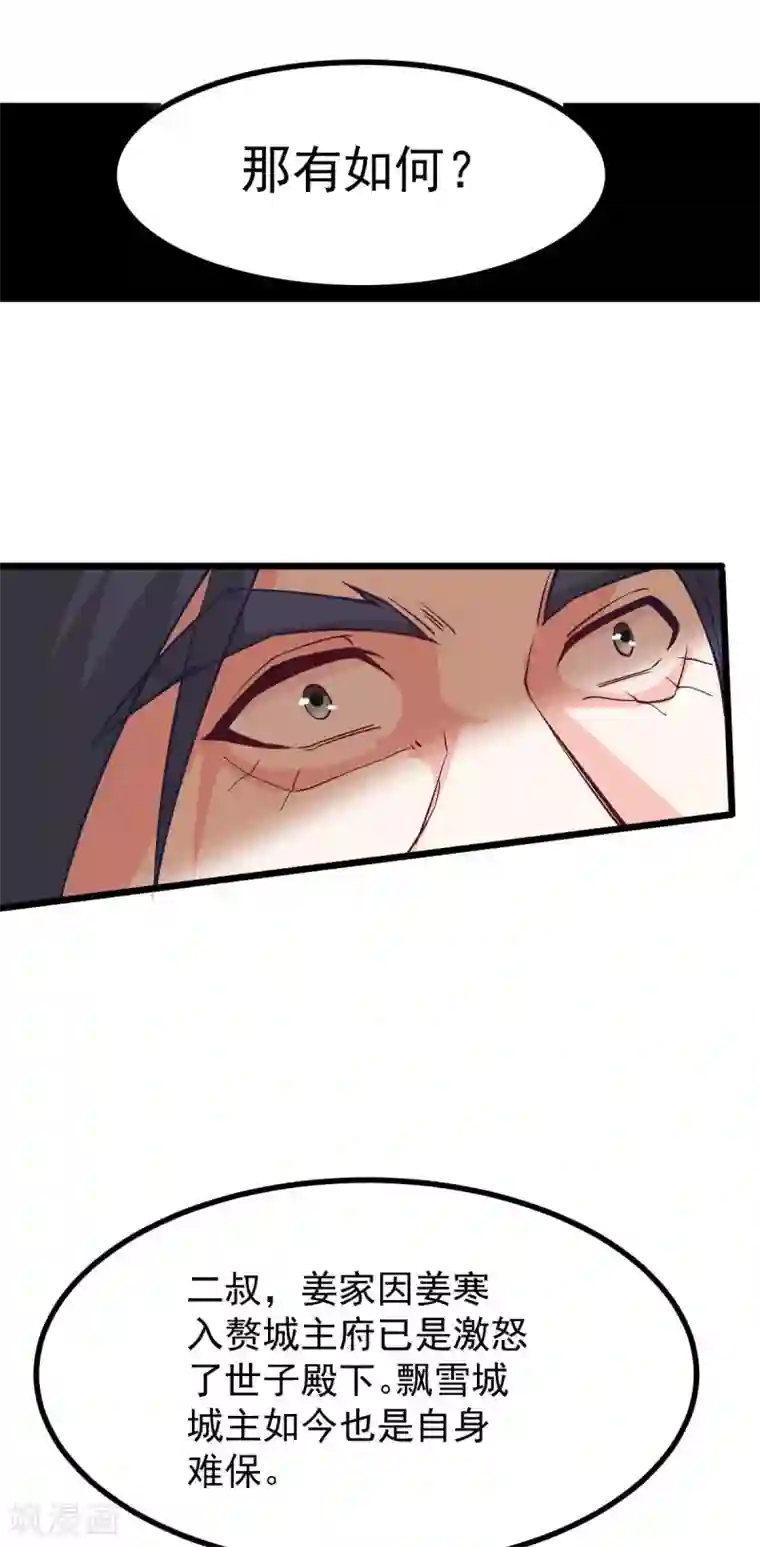 本婿修的是贱道第27话 内斗