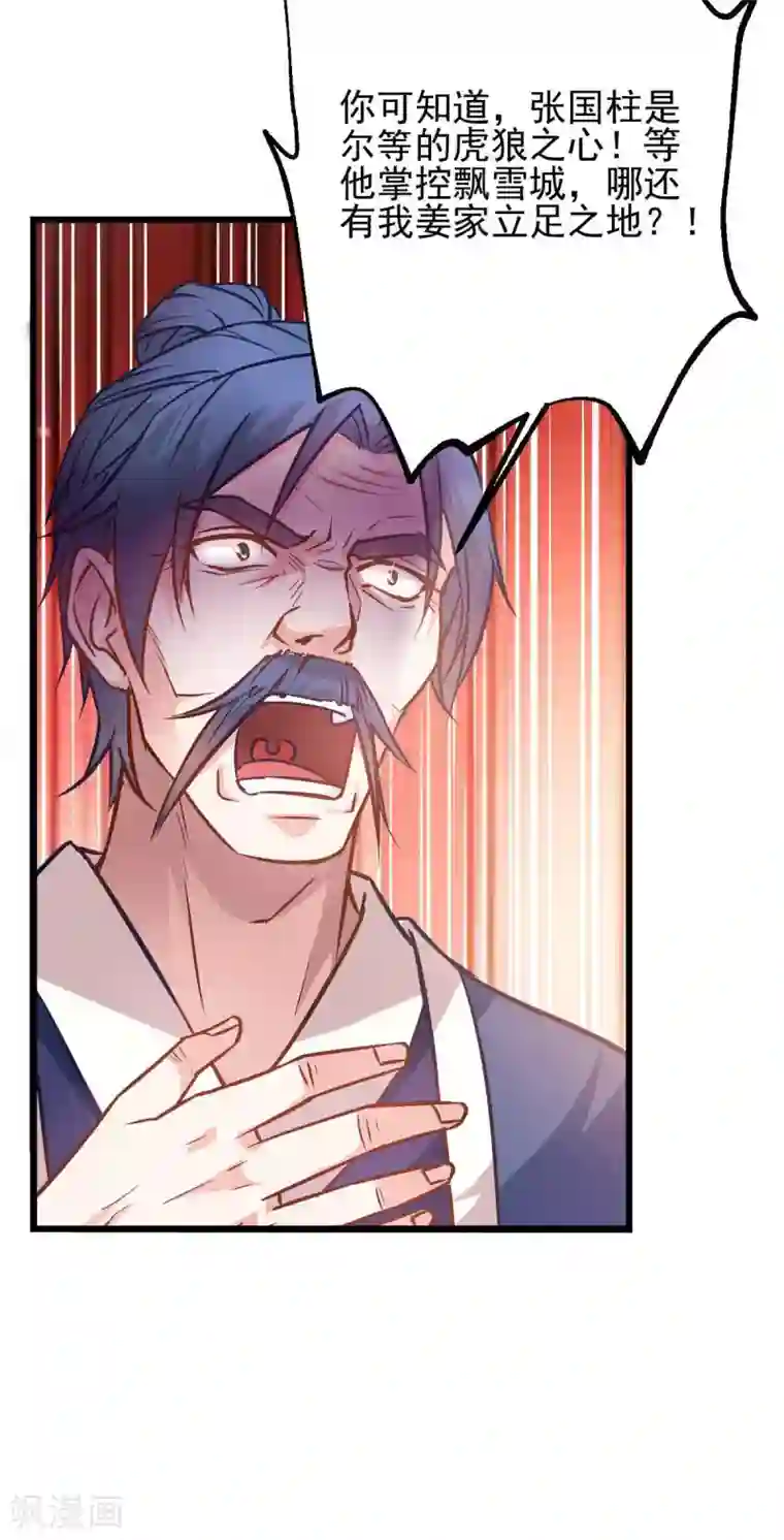 本婿修的是贱道第27话 内斗