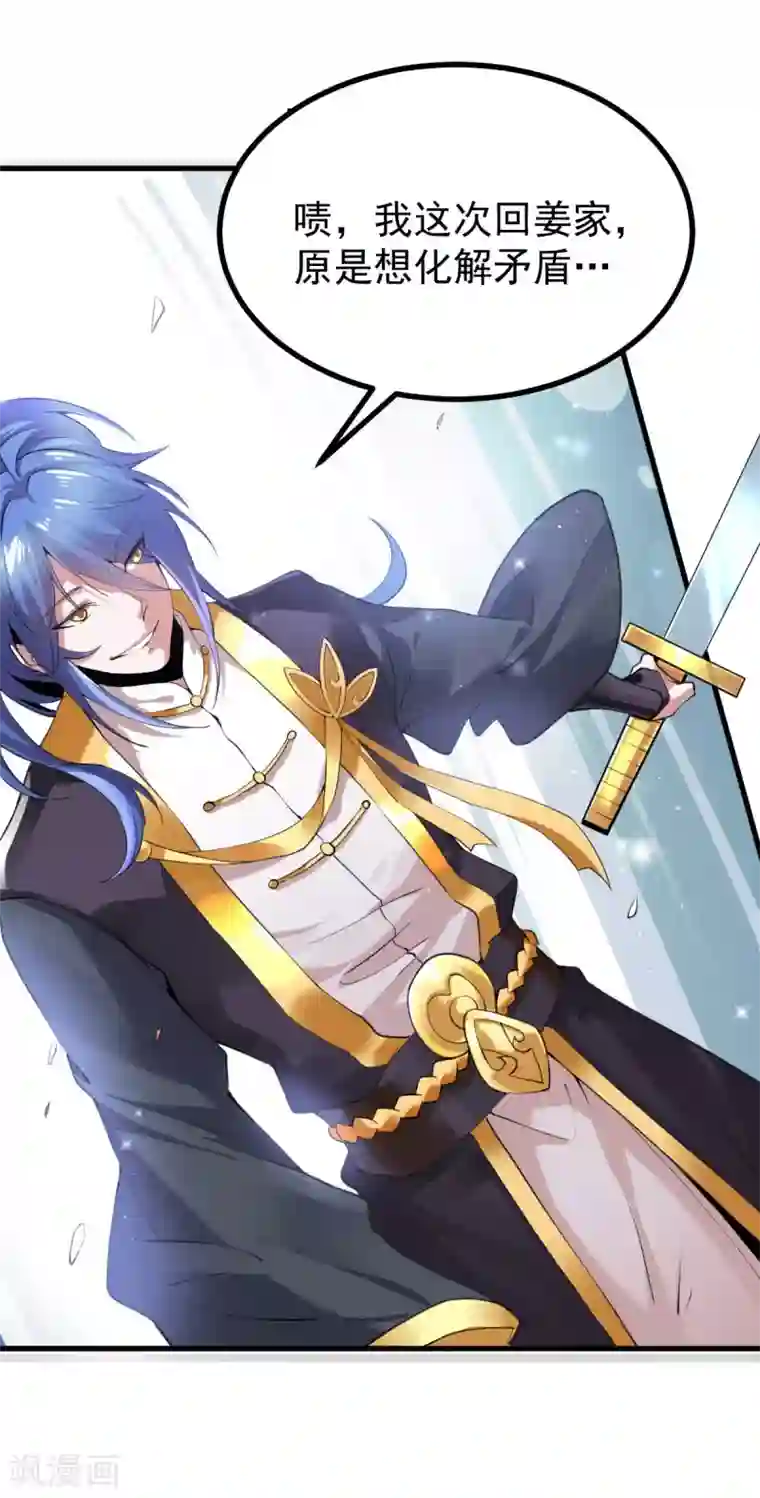 本婿修的是贱道第27话 内斗