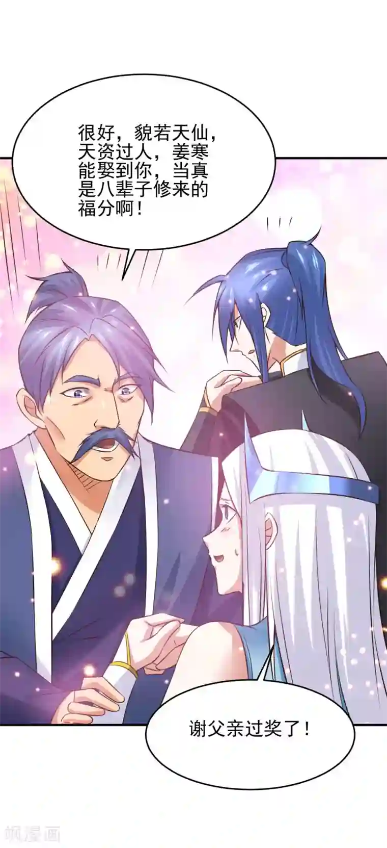 本婿修的是贱道第27话 内斗