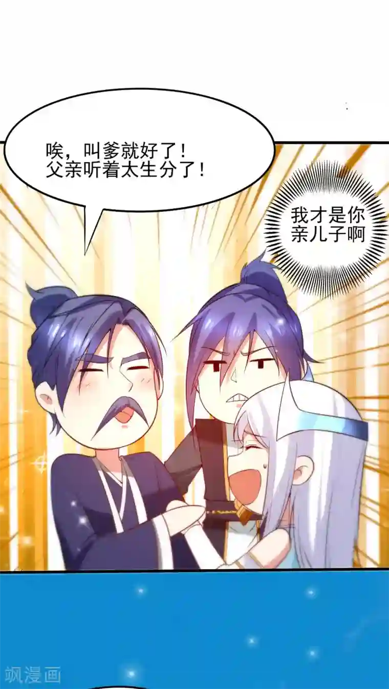 本婿修的是贱道第27话 内斗