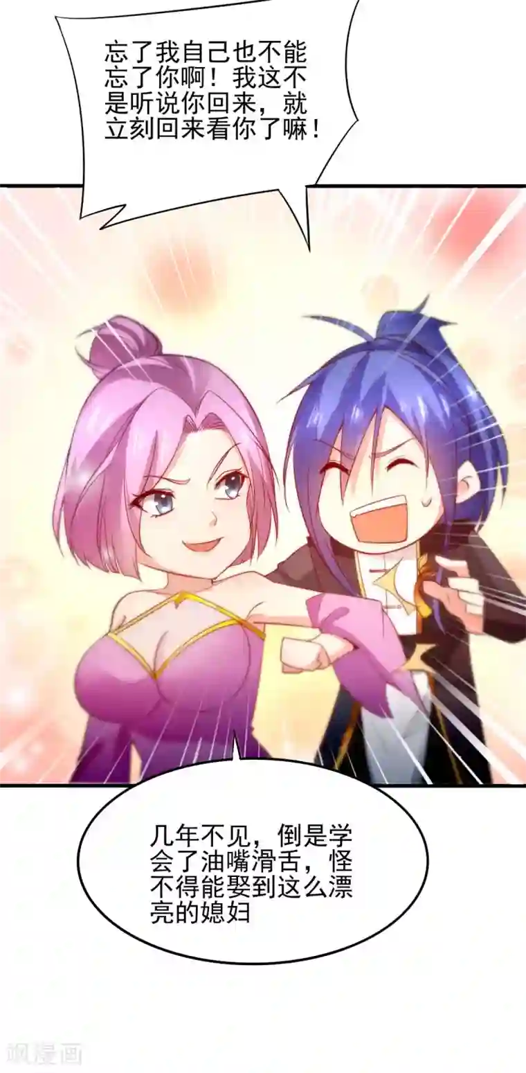 本婿修的是贱道第27话 内斗