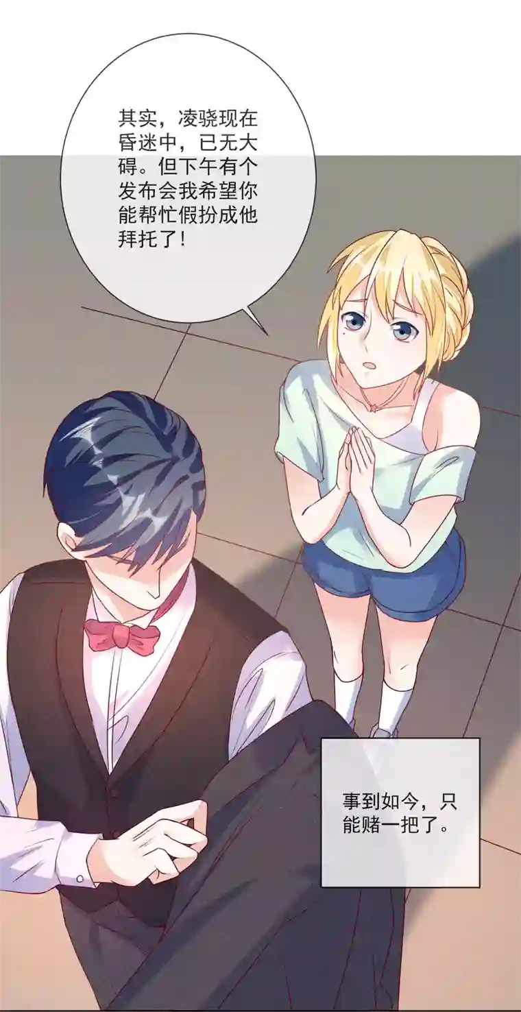 重生巨星第106话 假冒凌骁