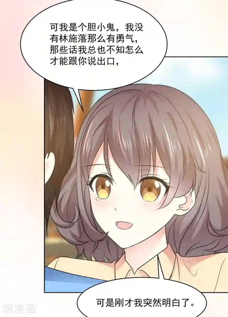 初恋是CV大神第35话 啊芷，给我点时间