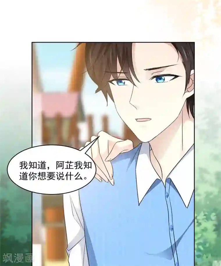 初恋是CV大神第35话 啊芷，给我点时间