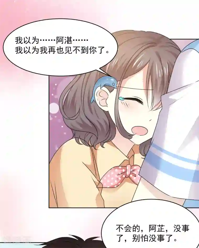 初恋是CV大神第35话 啊芷，给我点时间