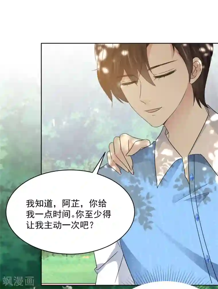 初恋是CV大神第35话 啊芷，给我点时间