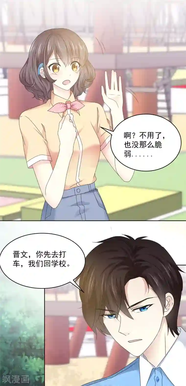 初恋是CV大神第35话 啊芷，给我点时间