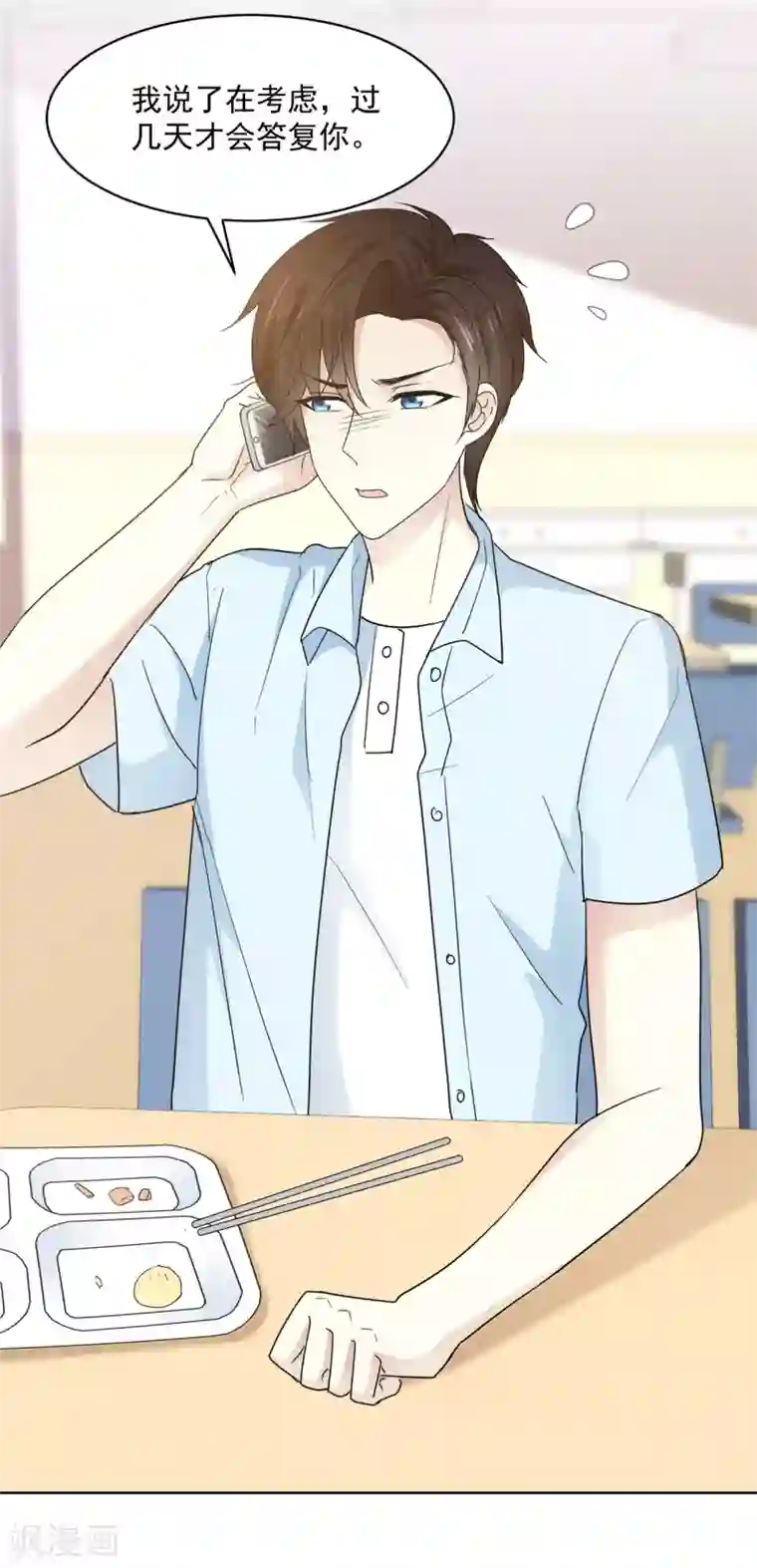 初恋是CV大神第36话 我家没什么好说的