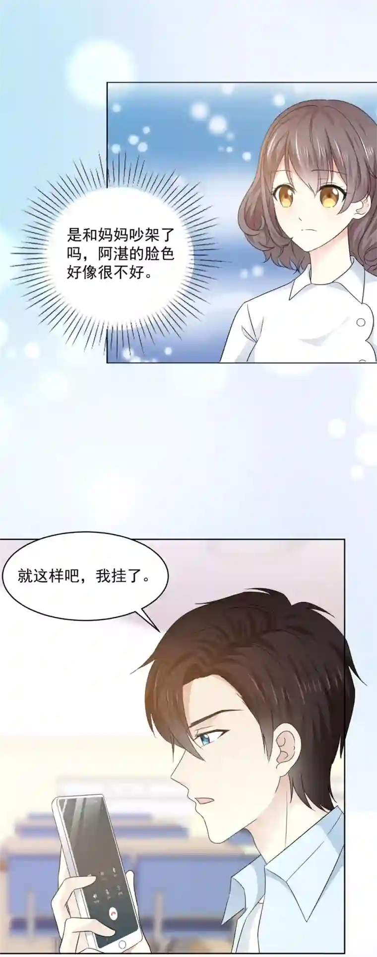 初恋是CV大神第36话 我家没什么好说的