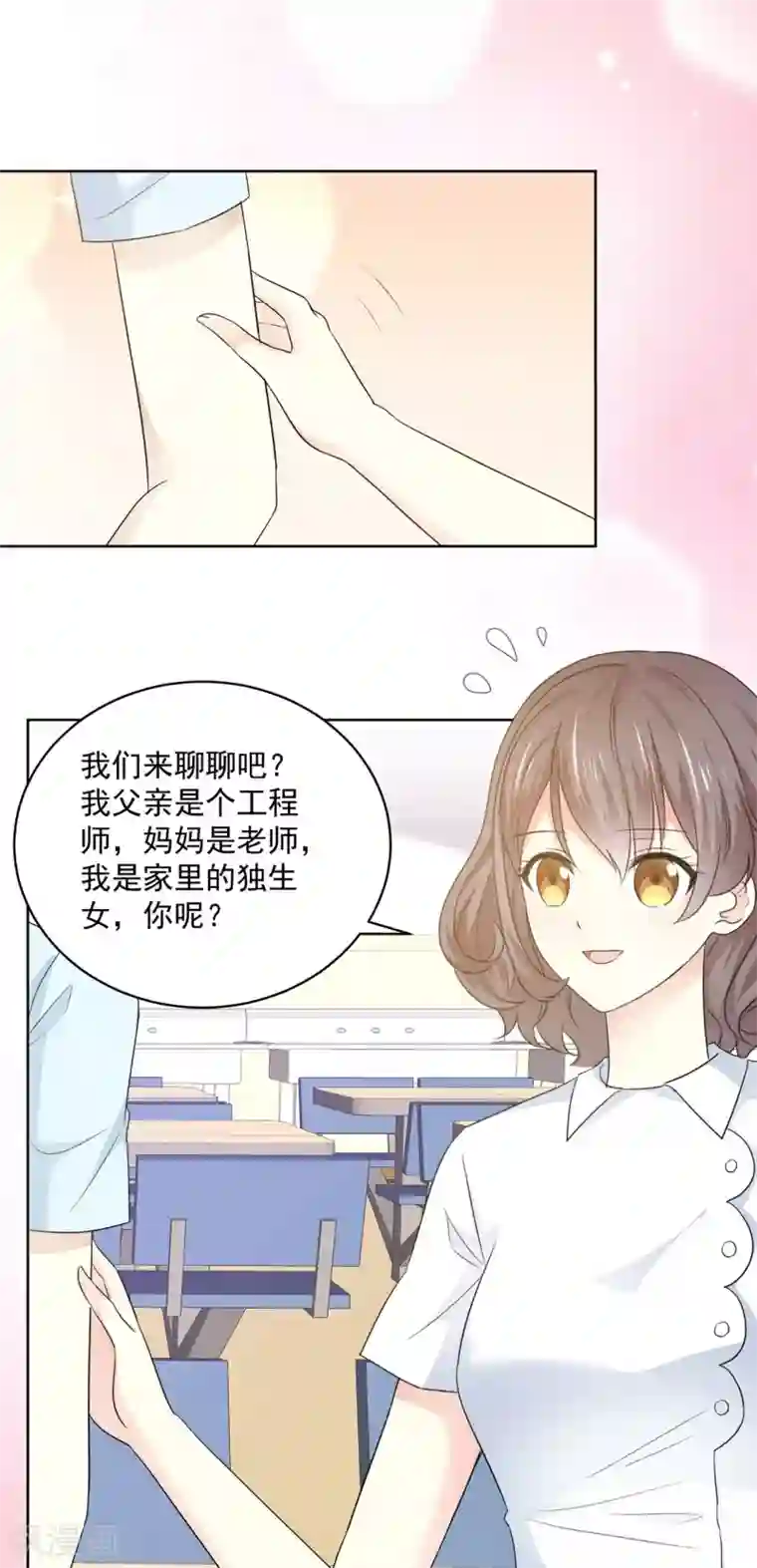 初恋是CV大神第36话 我家没什么好说的