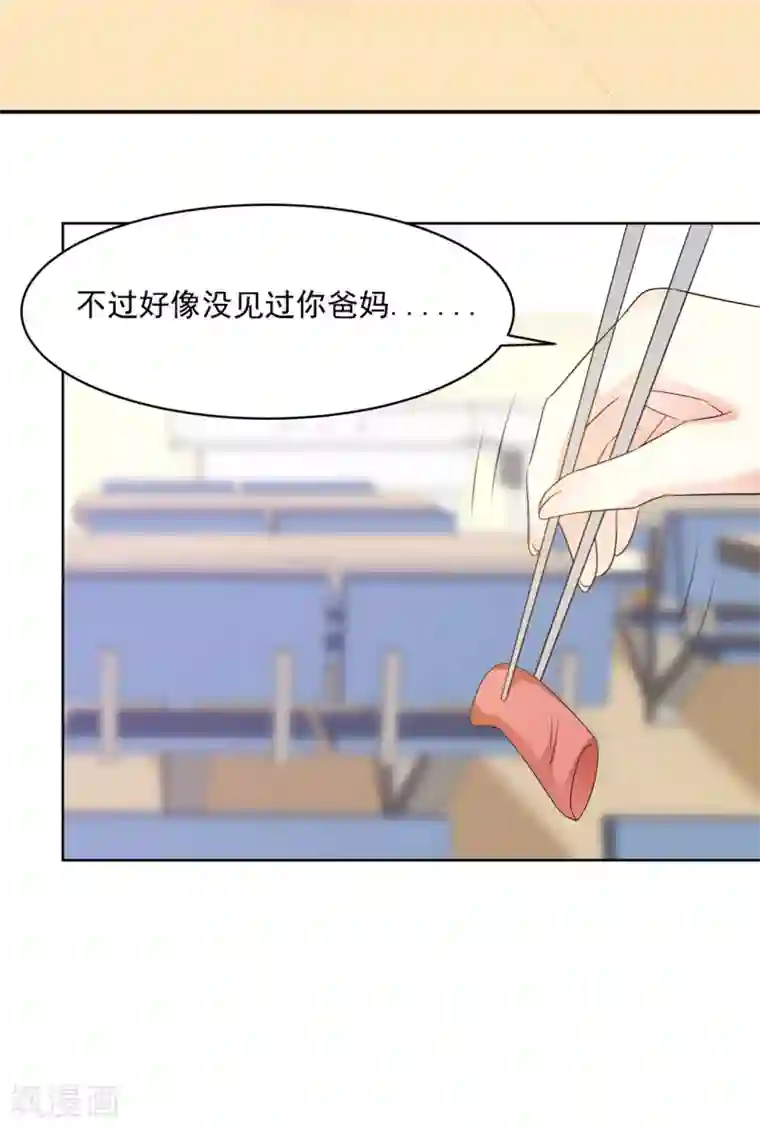 初恋是CV大神第36话 我家没什么好说的