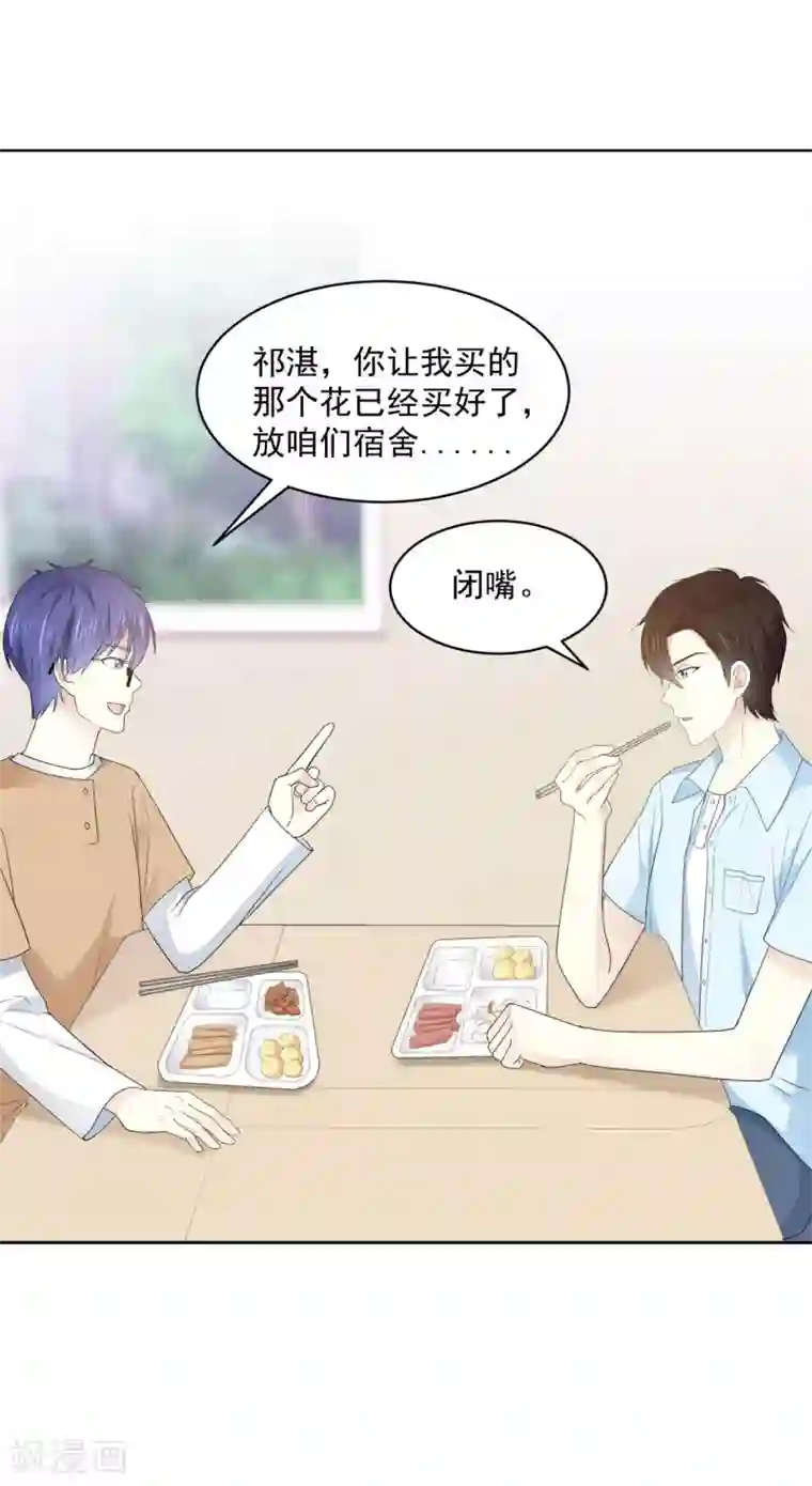 初恋是CV大神第36话 我家没什么好说的