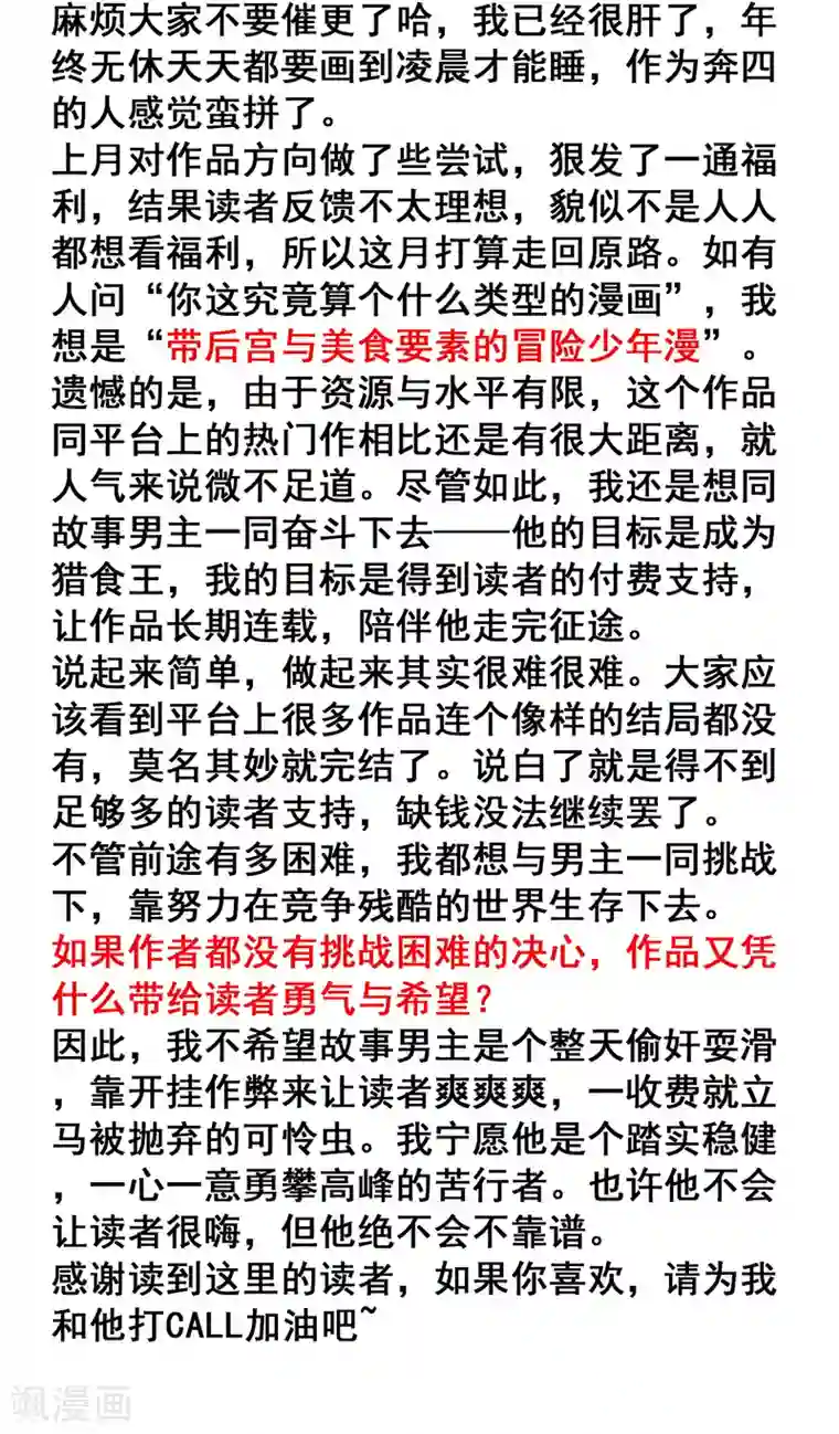 猎食王番外 活动通知