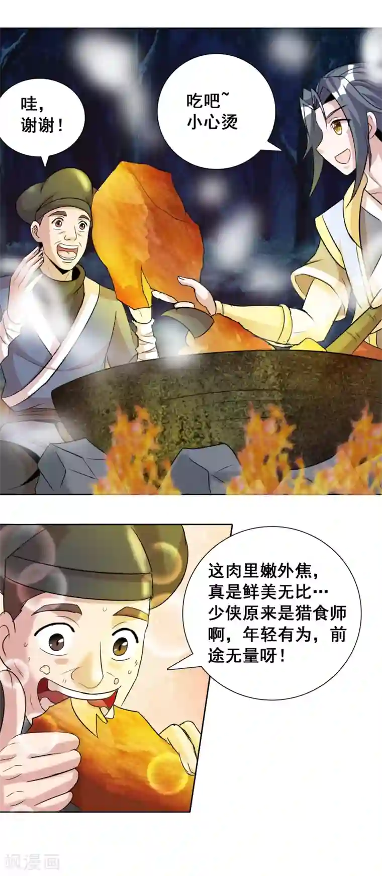 猎食王第24话 前方猛兽出没？