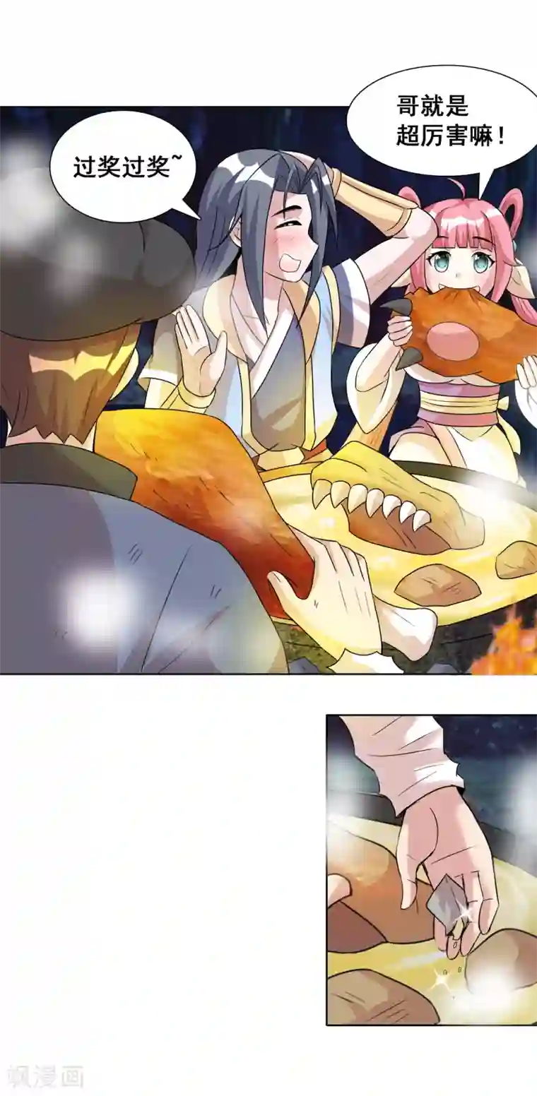 猎食王第24话 前方猛兽出没？