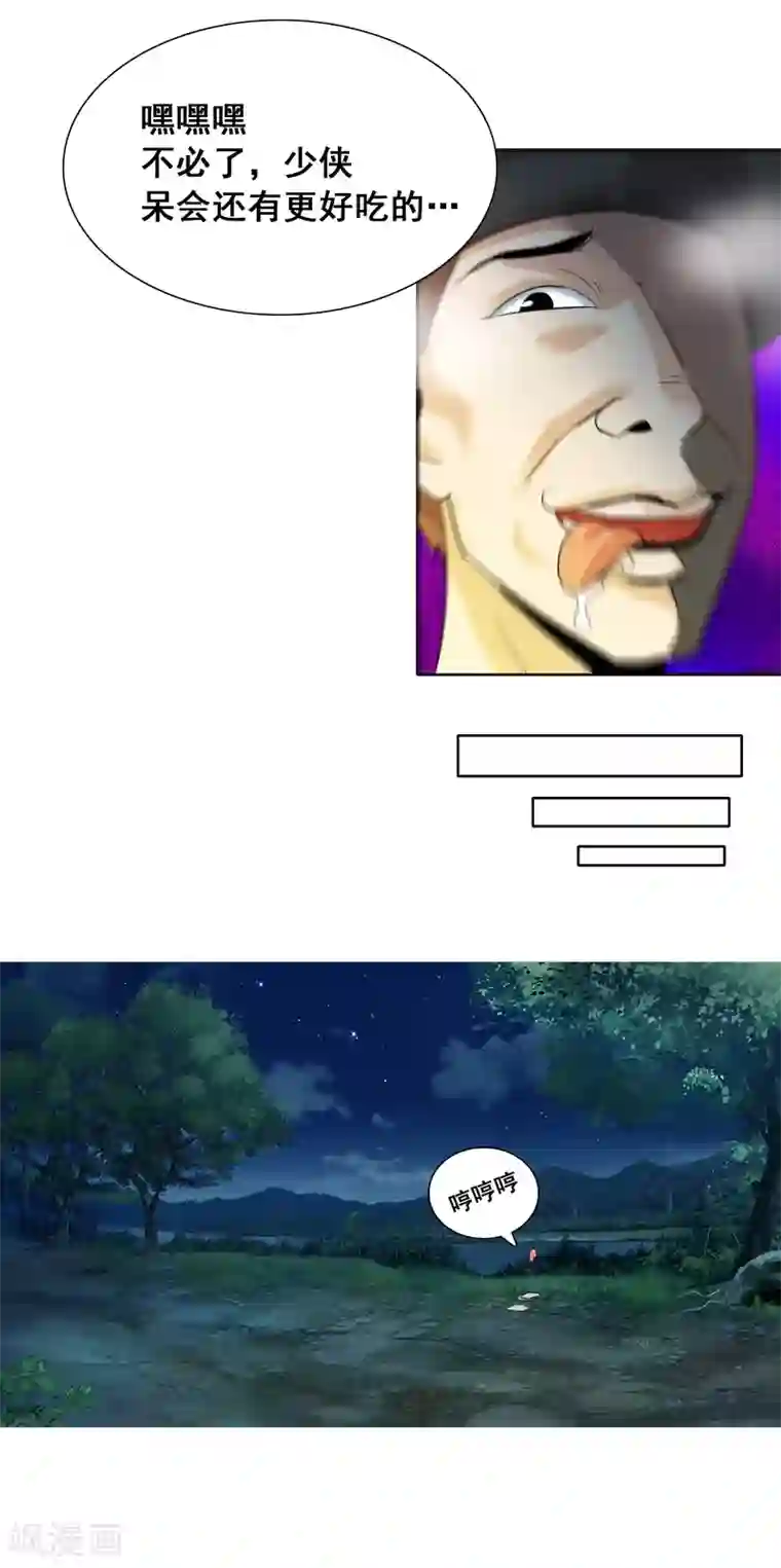 猎食王第24话 前方猛兽出没？