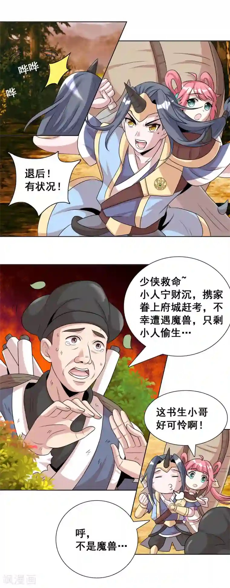 猎食王第24话 前方猛兽出没？