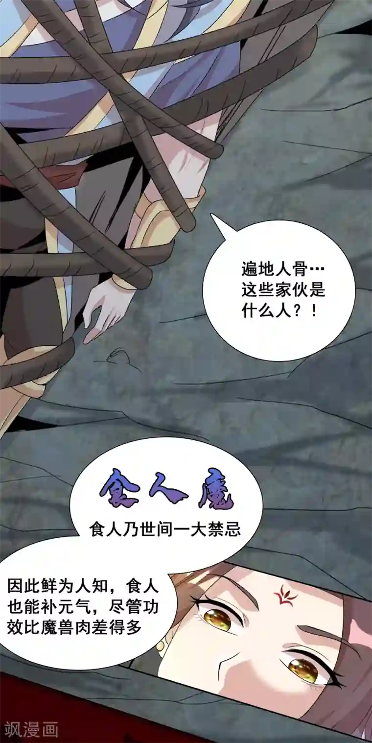 猎食王第25话1 老虎不发威当我hellokitty