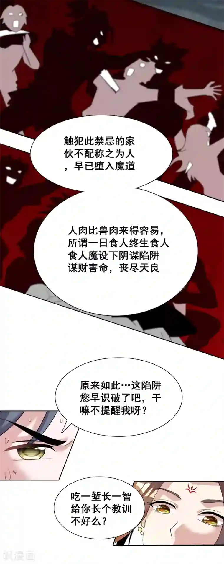 猎食王第25话1 老虎不发威当我hellokitty