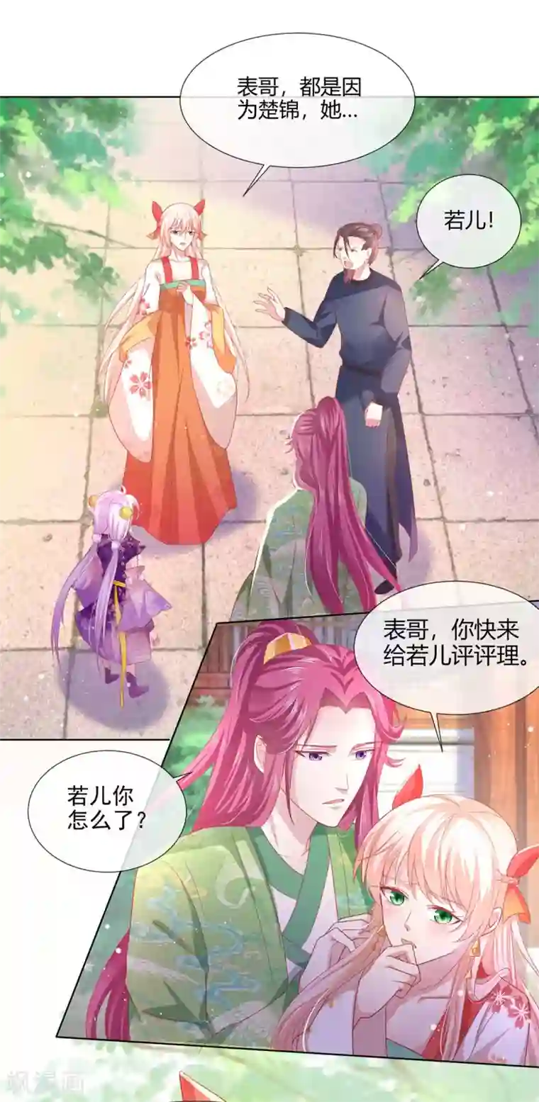 养兽为妃第16话 可惜是渣男