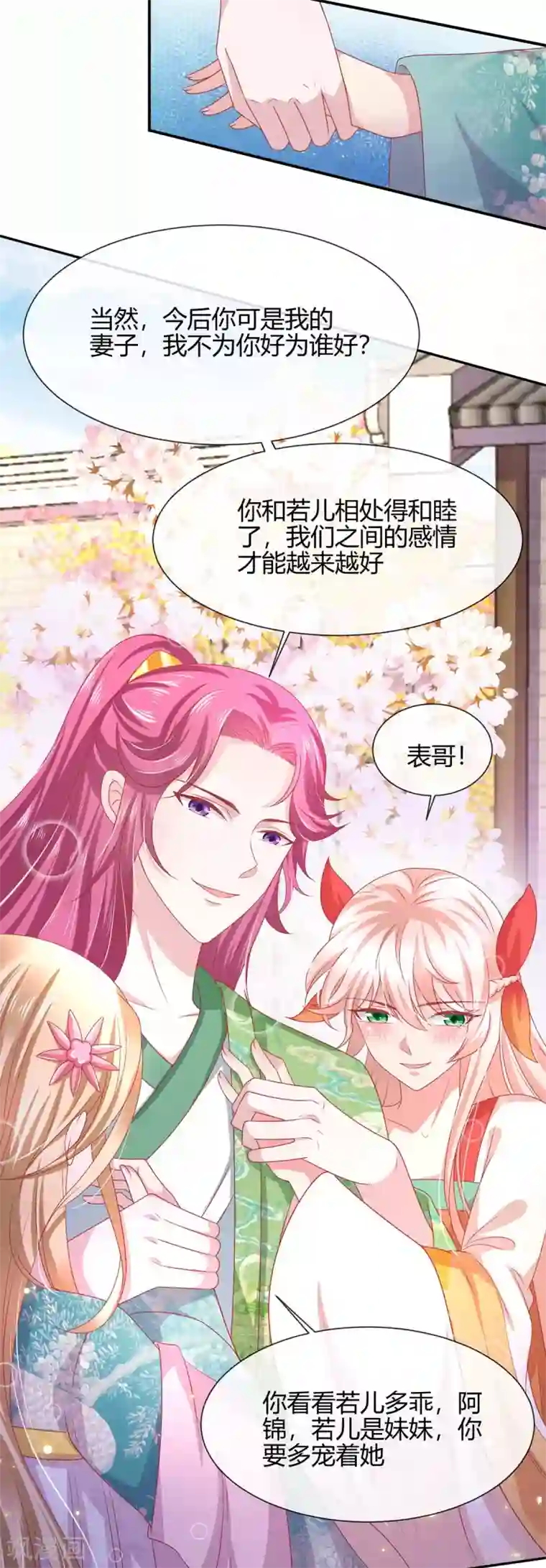 养兽为妃第16话 可惜是渣男