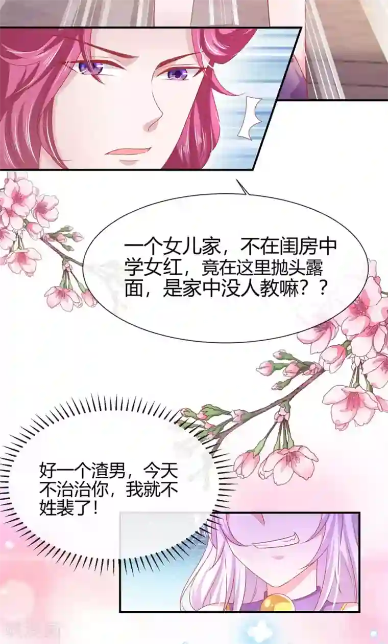 养兽为妃第16话 可惜是渣男