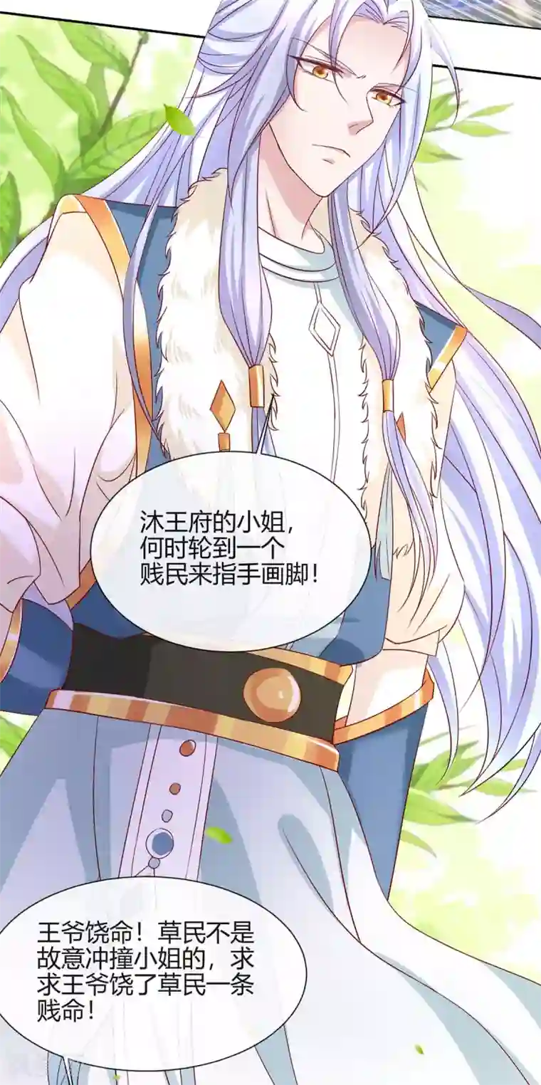 养兽为妃第16话 可惜是渣男