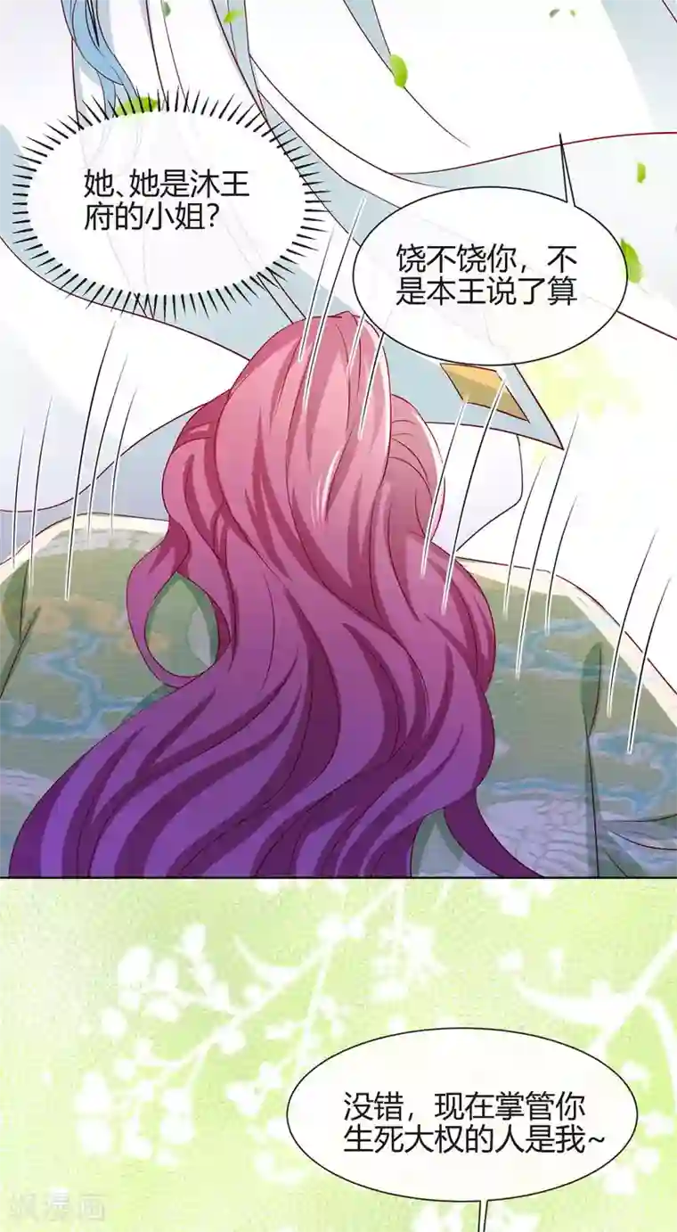 养兽为妃第16话 可惜是渣男