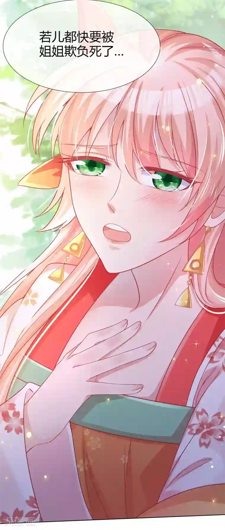 养兽为妃第16话 可惜是渣男