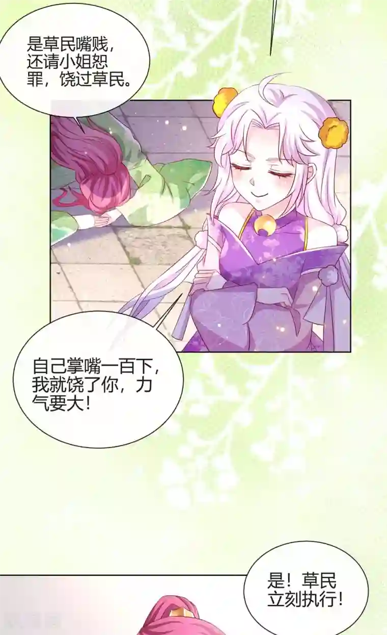 养兽为妃第16话 可惜是渣男