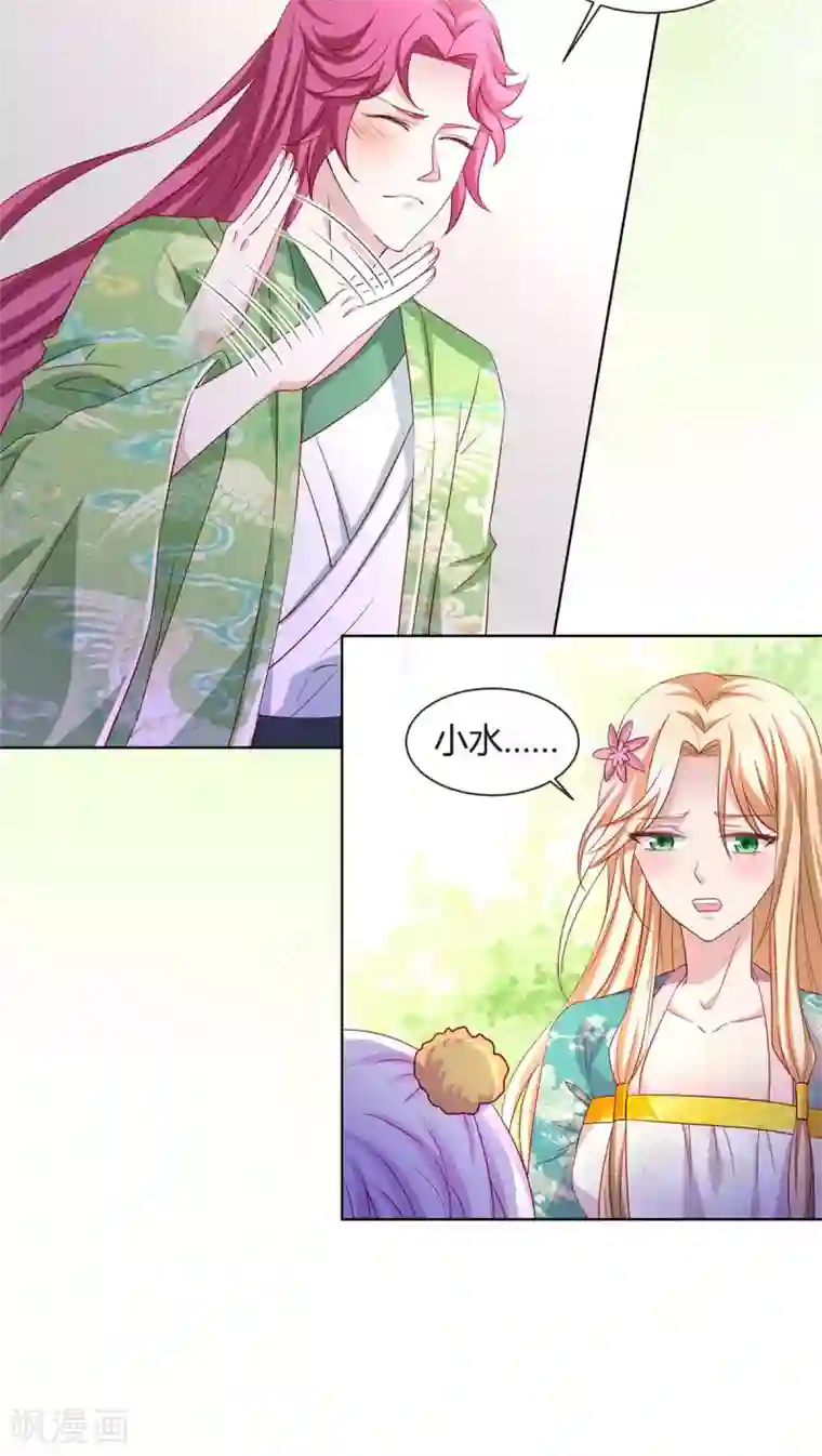 养兽为妃第16话 可惜是渣男