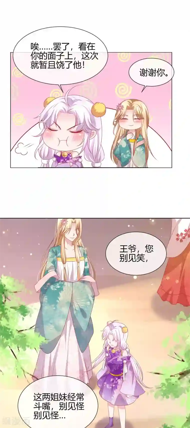 养兽为妃第16话 可惜是渣男