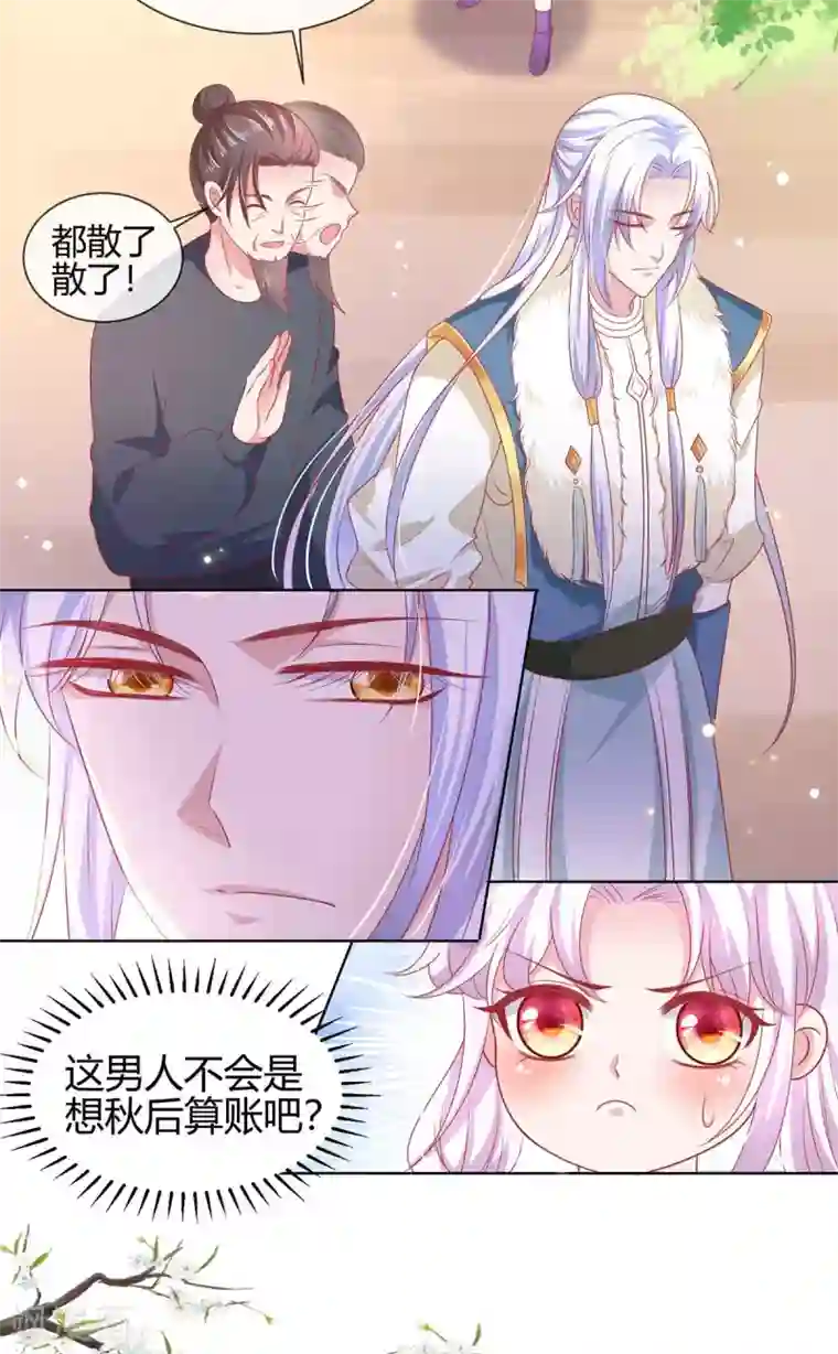 养兽为妃第16话 可惜是渣男