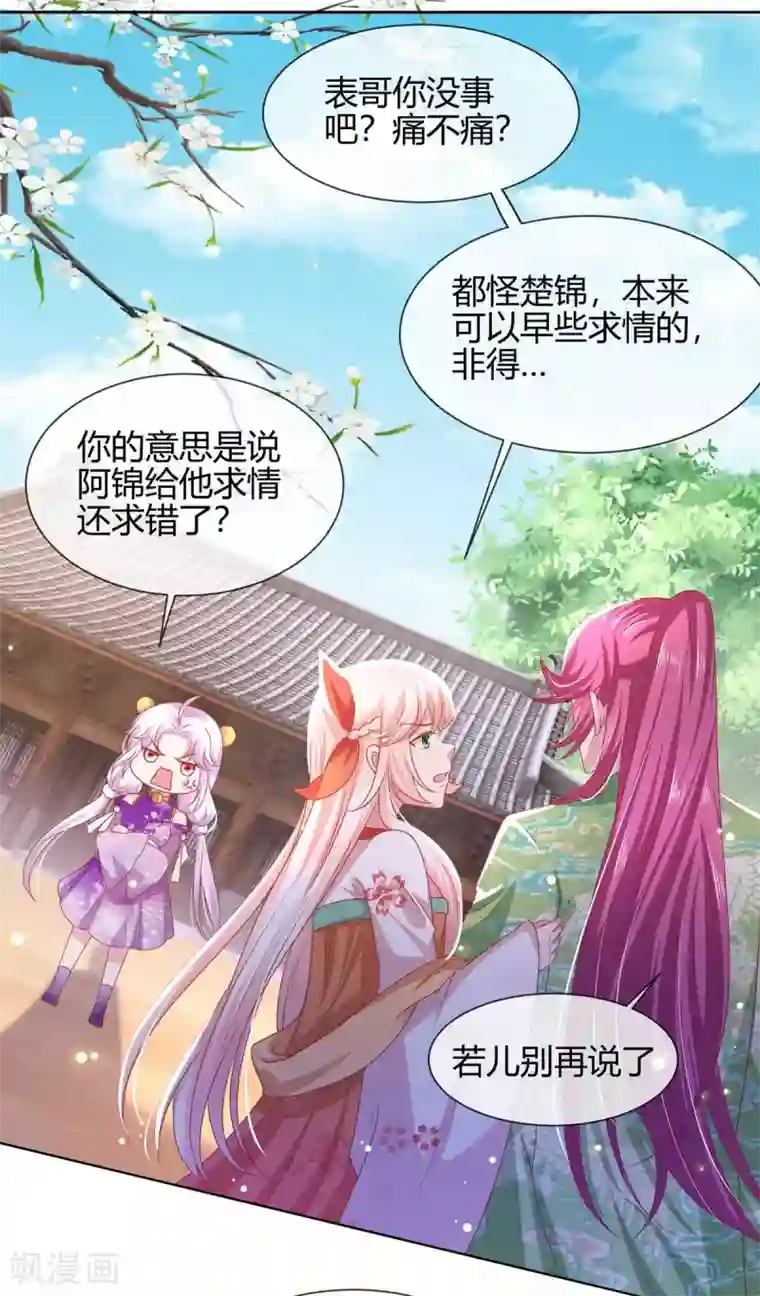 养兽为妃第16话 可惜是渣男