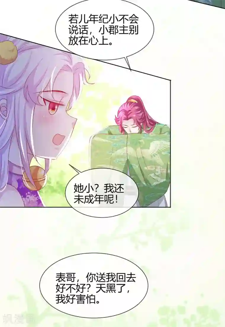 养兽为妃第16话 可惜是渣男