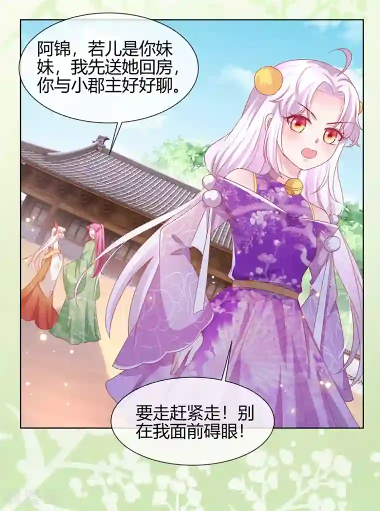 养兽为妃第16话 可惜是渣男