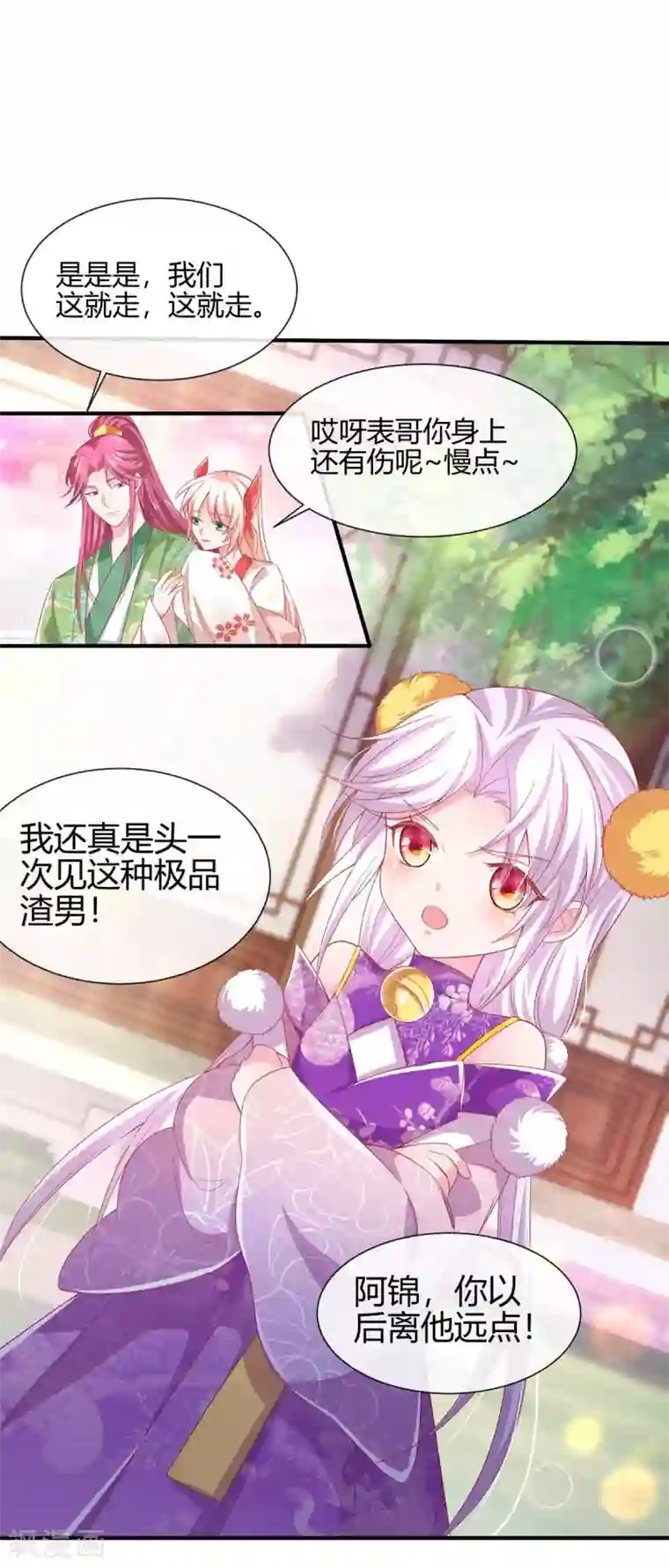 养兽为妃第16话 可惜是渣男