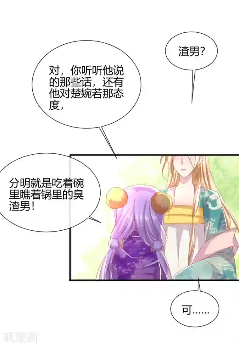 养兽为妃第16话 可惜是渣男