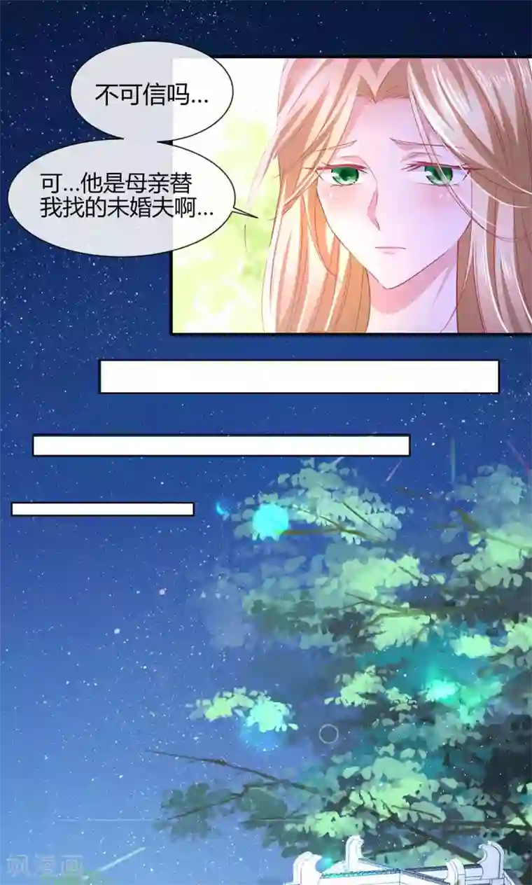 养兽为妃第16话 可惜是渣男